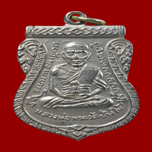 เหรียญเลื่อนสมณศักดิ์ หลวงปู่ทวด วัดช้างให้ ปี 2508 ตัดหยาบ