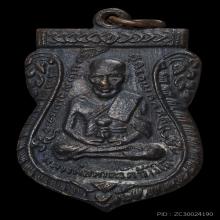 เหรียญเสมา​รุ่น​ 3​ หลวง​ปู่ทวด​ วัดช้างให้​ ปี​2504