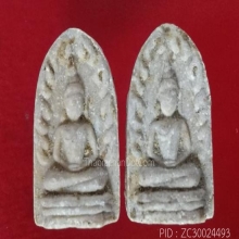 พระรอดหลวงปู่สีวัดเขาถ้ำบุญนาค