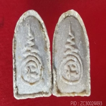 พระรอดหลวงปู่สีวัดเขาถ้ำบุญนาค