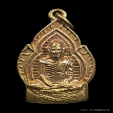 เหรียญเปลวเทียน หลวงพ่อเดิม วัดหนองโพ ปี 2490