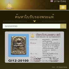 สมเด็จระฆังหลังค้อน เนื้อโลหะผสม พ.ศ.2453-2464