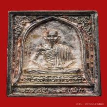 เหรียญหล่อหลวงพ่อเกษม เขมโก สุสานไตรลักษณ์ ปี2534