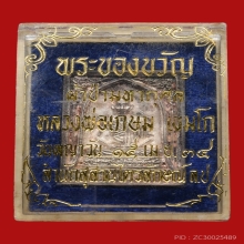 เหรียญหล่อหลวงพ่อเกษม เขมโก สุสานไตรลักษณ์ ปี2534