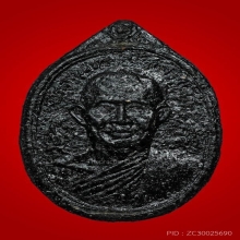 เหรียญหลวงพ่อผัน วัดอินทาราม รุ่นแรก ปี 17 เนื้อผงใบลาน