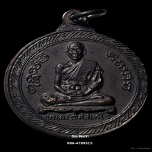 เหรียญหลวงพ่อพรหม วัดขนอนเหนือ หลังครุฑ ปี19