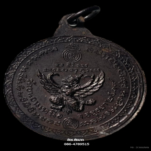 เหรียญหลวงพ่อพรหม วัดขนอนเหนือ หลังครุฑ ปี19