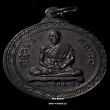 เหรียญหลวงพ่อพรหม วัดขนอนเหนือ หลังครุฑ ปี19