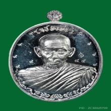 เหรียญเมตตา หลวงปู่เปรื่อง วัดสันติวัฒนา เนื้อเงิน 99.99%