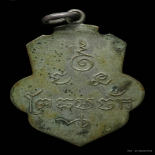 เหรียญหลวงพ่อธรรมจักร เนื้อเงิน วัดธรรมามูล ชัยนาท (ปู่ศุข)