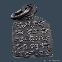 เหรียญพระไพรีพินาศ เนื้อเงิน ปี02 วัดบวรนิเวศวิหาร