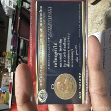 เหรียญหลวงปู่อี๋ วัดสัตหีบ รุ่นสอง ปี 2483