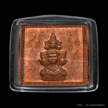 เหรียญแสตมป์ ปี 30 ยันต์ทะลุ