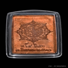 เหรียญแสตมป์ ปี 30 ยันต์ทะลุ