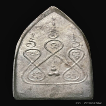 เหรียญหล่อพระบารมีสิบทัศน์ หลวงพ่อเงินวัดดอนยาย