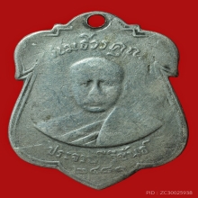 เหรียญรุ่นแรกหลวงพ่อเปี่ยมวัดเกาะหลักปี2480...เนื้อเงิน 