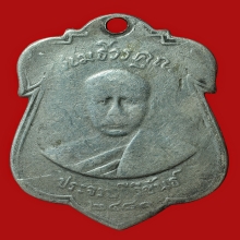 เหรียญรุ่นแรกหลวงพ่อเปี่ยมวัดเกาะหลักปี2480...เนื้อเงิน 