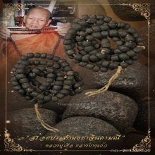 “สร้อยประคำผงยาวาสนาจินดามณี”หลวงปู่เจือ กลางบางแก้ว