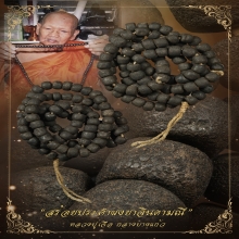 “สร้อยประคำผงยาวาสนาจินดามณี”หลวงปู่เจือ กลางบางแก้ว