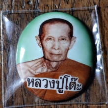 ล็อกเก็ตหลวงปู่โต๊ะ ปี34 บรรจุอัฐิและเกศา