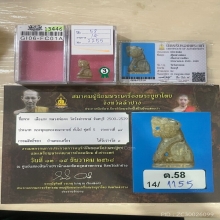 ที่3สมาคม+บัตรสมาคม เขาควายเผือกแกะ เสือหลวงพ่อคง