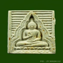 พระผงของขวัญ รุ่น 4 หลัง ภ