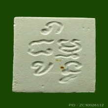 พระผงของขวัญ รุ่น 4 หลัง ภ