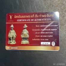 รูปหล่อโบราณสมเด็จพระเจ้าตากสินเจ้าคุณศรี(สนธิ์) พศ.2493