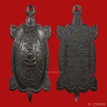 เหรียญเต่า หลวงปู่หลิว รุ่น 1 ปี 2516 เนื้อนวะโลหะ ( 3 )