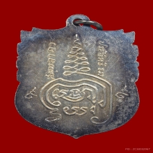 เหรียญสมเด็จพุฒาจารย์โต เนื้อเงิน ลป.นาค วัดระฆังฯ ปี 2499