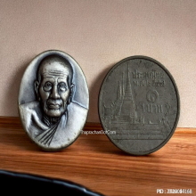 เหรียญหลวงปู่ทวด วัดประสาทบุญญาวาส ปี 45 รุ่น มงคลบารมี