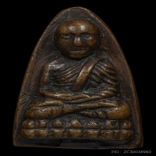 หลวงปู่ทวด หลังเตารีดใหญ่ C ปี2505 รางวัลเพียบ