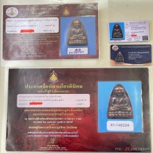 หลวงปู่ทวด หลังเตารีดใหญ่ C ปี2505 รางวัลเพียบ