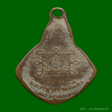 เหรียญที่ระลึกพระราชทานเพลิงหลวงปู่บุญ วัดกลางบางแก้ว