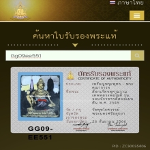 ล็อกเก็ตจตุคามรามเทพ หลวงพ่อโชติ พ.ศ.2549