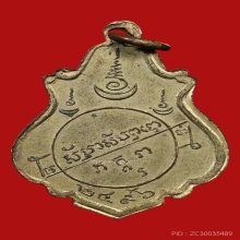 เหรียญพระครูสุวรรณมุนี(หลวงพ่อมี) วัดพระทรง ปี2496 (รุ่นแรก)