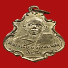 เหรียญพระครูสุวรรณมุนี(หลวงพ่อมี) วัดพระทรง ปี2496 (รุ่นแรก)