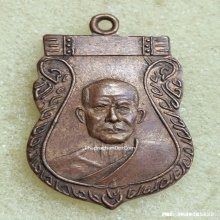 เหรียญ หลวงพ่อเงิน วัดดอนยายหอม ปี 2520