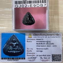 +บัตรสมาคม พระหล่อหลวงปู่บุญกลีบบัว เนื้อเมฆพัตร