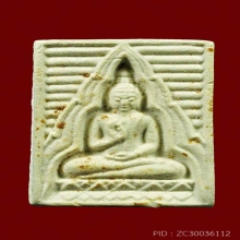 พระผงของขวัญ รุ่น 4 หลัง ภ