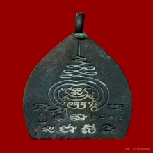 เหรียญเจ้าสัวสยาม เนื้อนวะ วัดกลางบางแก้ว ปี2555