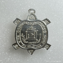 เหรียญเต่าเรือนหลวงพ่อเกษม เนื้อเงิน  พ.ศ.2537