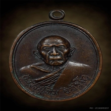 🙏เหรียญ หลวงปู่ทิม วัดละหารไร่ ออกวัดแม่น้ำคู้เก่า 🙏