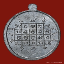 เหรียญหลวงพ่อช่วง วัดจำปา รุ่นแรก เนื้อตะกั่ว มีจาร