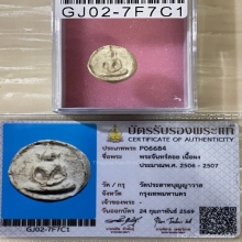 +บัตรสมาคม จันทร์ลอย วัดประสาท