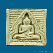 พระผงของขวัญ รุ่น 4 หลัง ภ