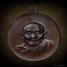 เหรียญหน้าแก่ หลวงปู่สี วัดเขาถ้ำบุญนาค2