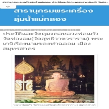 เหรียญฉลุ เนื้อเงิน หลวงพ่อแก้ว วัดช่องลม ท่าฉลอม สมุทรสาคร