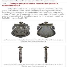 เหรียญฉลุ เนื้อเงิน หลวงพ่อแก้ว วัดช่องลม ท่าฉลอม สมุทรสาคร