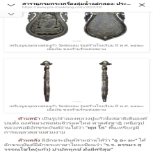 เหรียญฉลุ เนื้อเงิน หลวงพ่อแก้ว วัดช่องลม ท่าฉลอม สมุทรสาคร